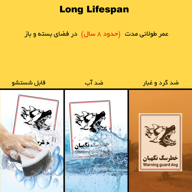برچسب ایمنی مستر راد طرح خطر سگ نگهبان مدل HSE-OSHA-027