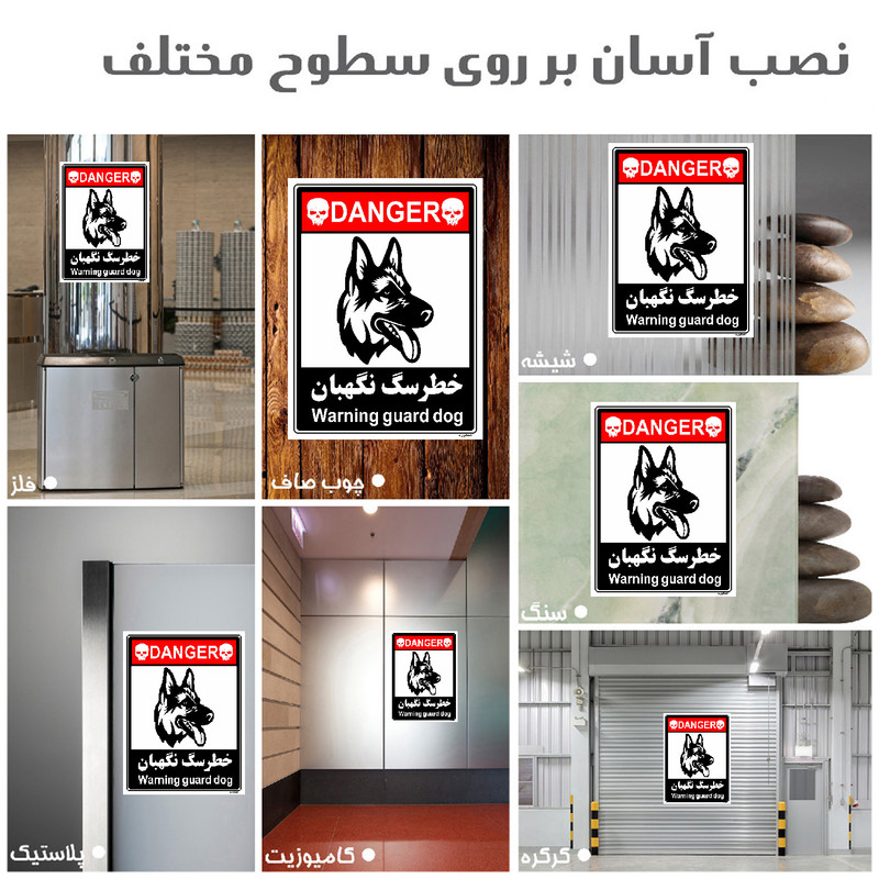 برچسب ایمنی مستر راد طرح خطر سگ نگهبان مدل HSE-OSHA-110