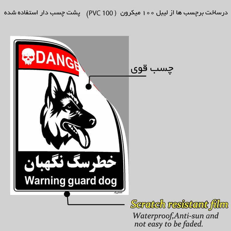 برچسب ایمنی مستر راد طرح خطر سگ نگهبان مدل HSE-OSHA-110