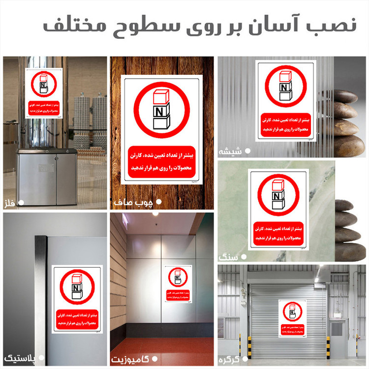 برچسب ایمنی مستر راد طرح بیشتر از تعداد تعیین شده کارتن محصولات را روی هم قرار ندهید مدل HSE-OSHA-0511