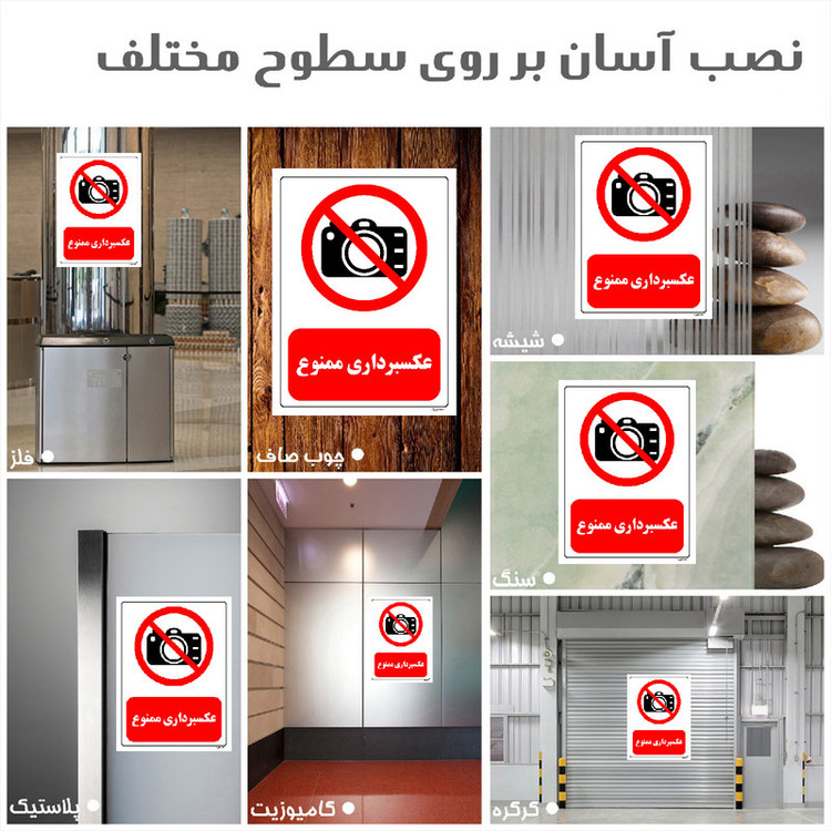برچسب ایمنی مستر راد طرح عکسبرداری ممنوع مدل HSE-OSHA-0472