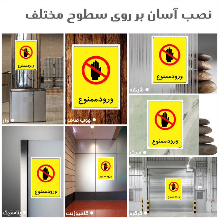 برچسب ایمنی مستر راد طرح ورود ممنوع مدل HSE-OSHA-0862
