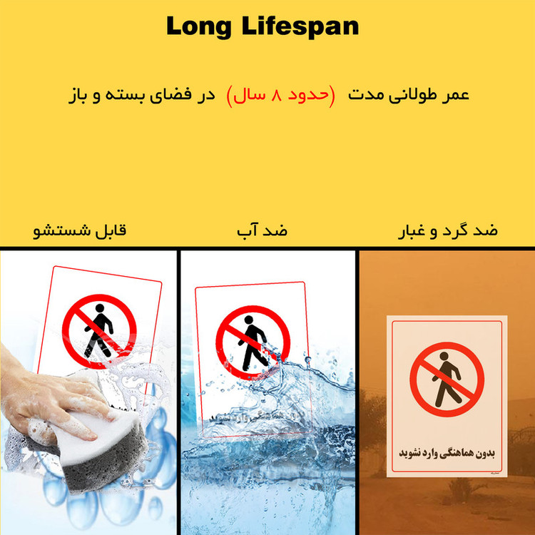 برچسب ایمنی مستر راد طرح بدون هماهنگی وارد نشوید مدل HSE-OSHA-1224