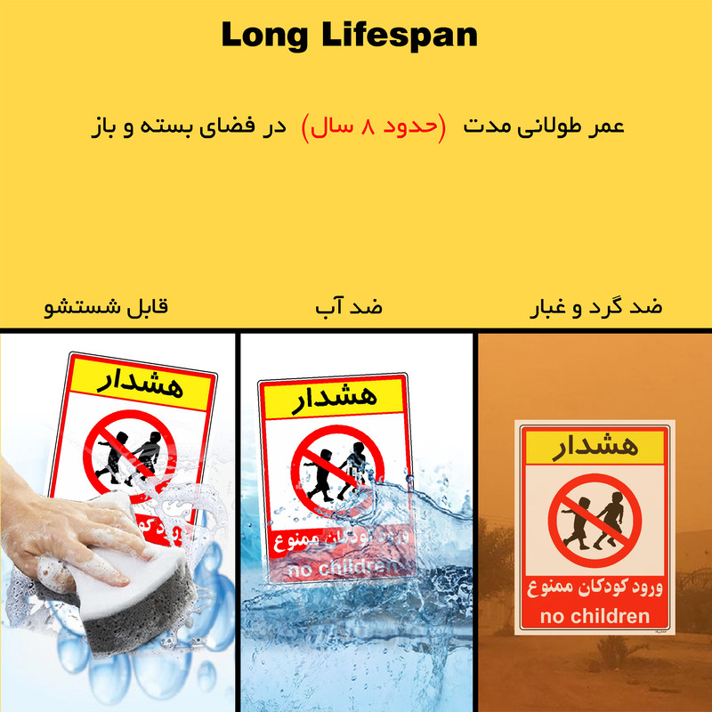 برچسب ایمنی مستر راد طرح هشدار ورود کودکان ممنوع مدل HSE-OSHA-0960
