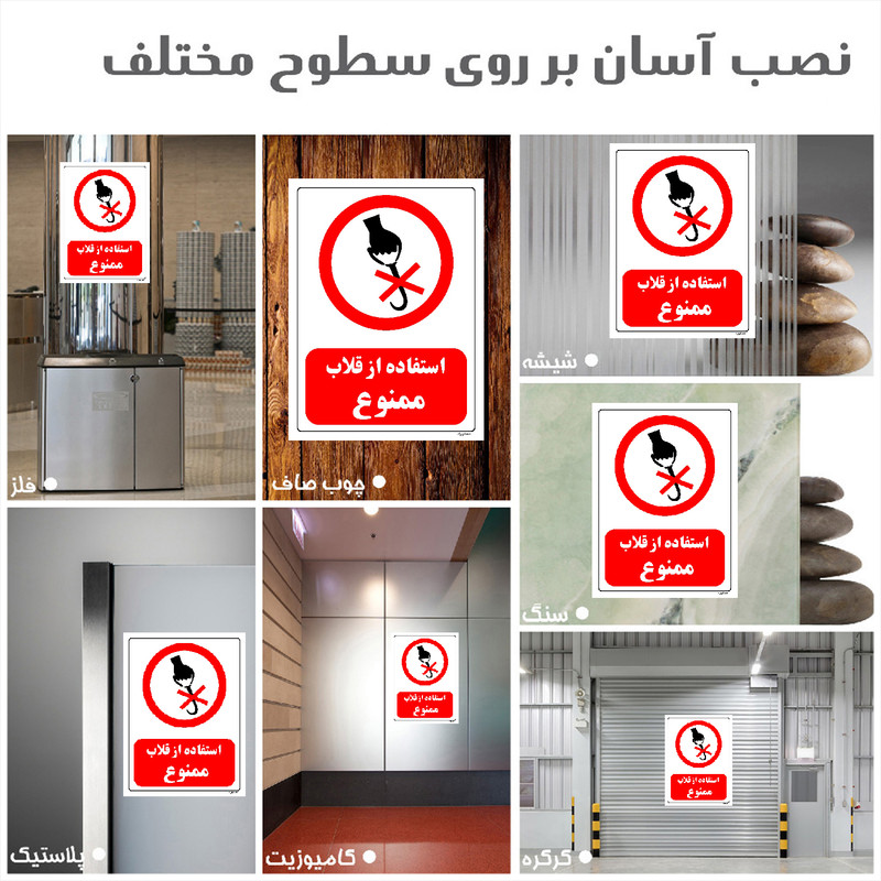 برچسب ایمنی مستر راد طرح استفاده از قلاب ممنوع مدل HSE-OSHA-0515