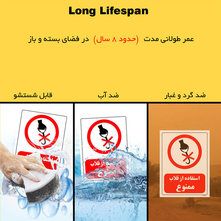 برچسب ایمنی مستر راد طرح استفاده از قلاب ممنوع مدل HSE-OSHA-0515