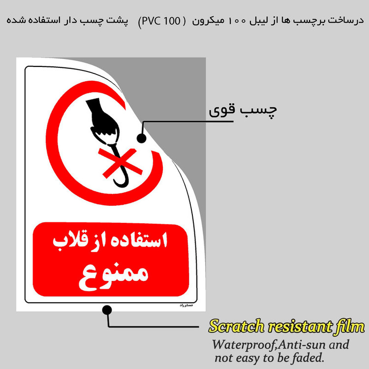 برچسب ایمنی مستر راد طرح استفاده از قلاب ممنوع مدل HSE-OSHA-0515