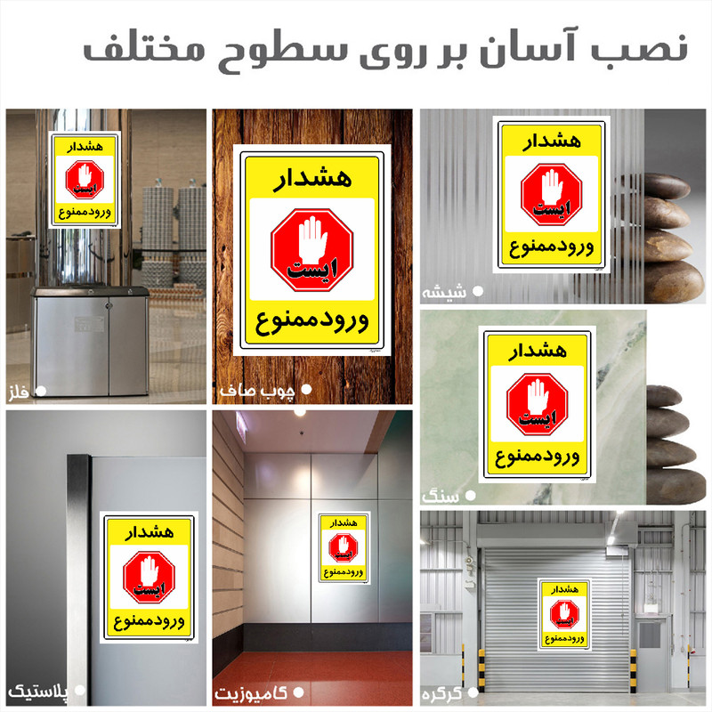 برچسب ایمنی مستر راد طرح هشدار ورود ممنوع مدل HSE-OSHA-0791