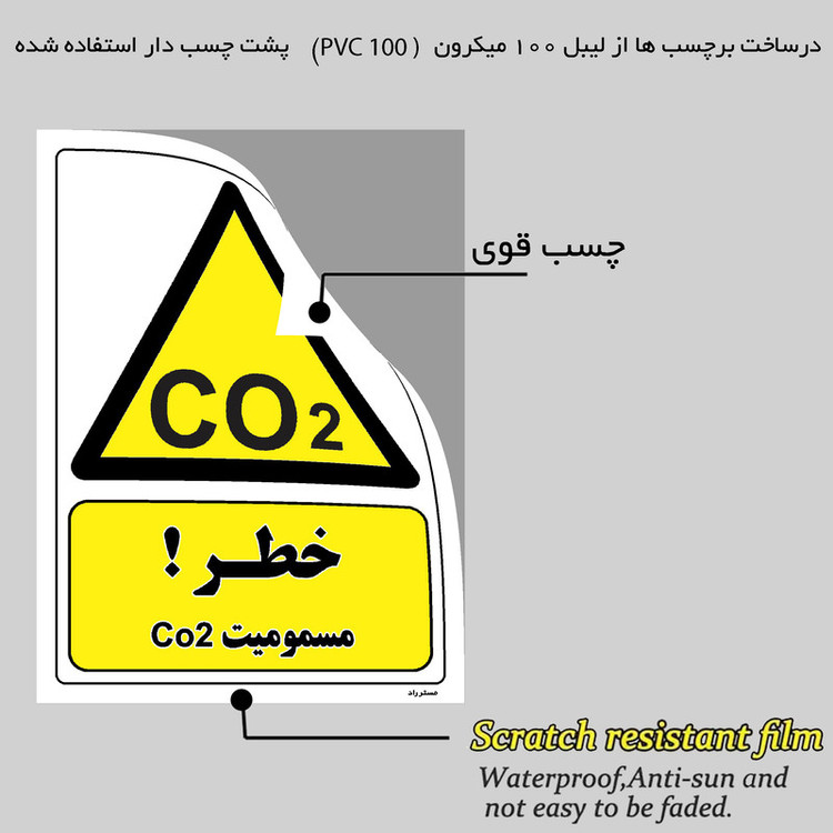 برچسب ایمنی مستر راد طرح خطر مسمومیت CO2 مدل HSE-OSHA-003