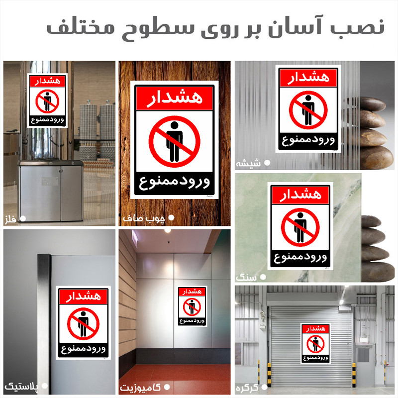 برچسب ایمنی مستر راد طرح ورود ممنوع مدل HSE-OSHA-0745