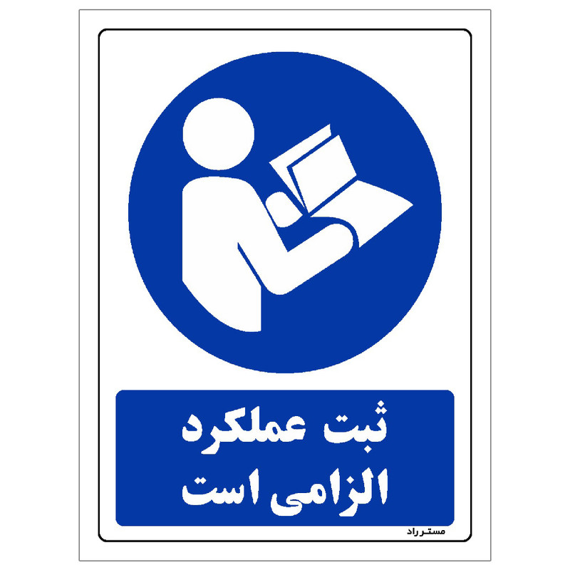 برچسب ایمنی مستر راد طرح مستطیل مدل HSE-OSHA-0010