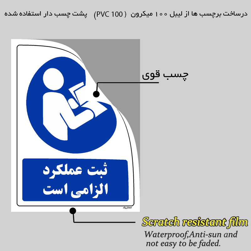 برچسب ایمنی مستر راد طرح مستطیل مدل HSE-OSHA-0010