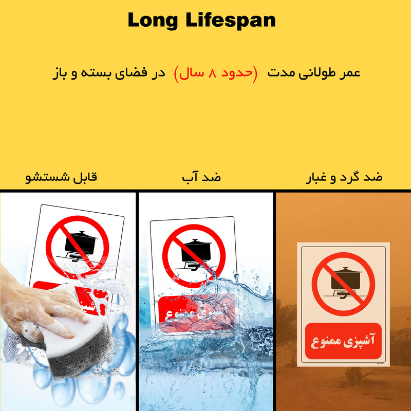 برچسب ایمنی مستر راد طرح آشپزی ممنوع مدل HSE-OSHA-0692