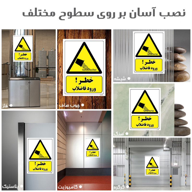 برچسب ایمنی مستر راد طرح خطر ورود فاضلاب مدل HSE-OSHA-140