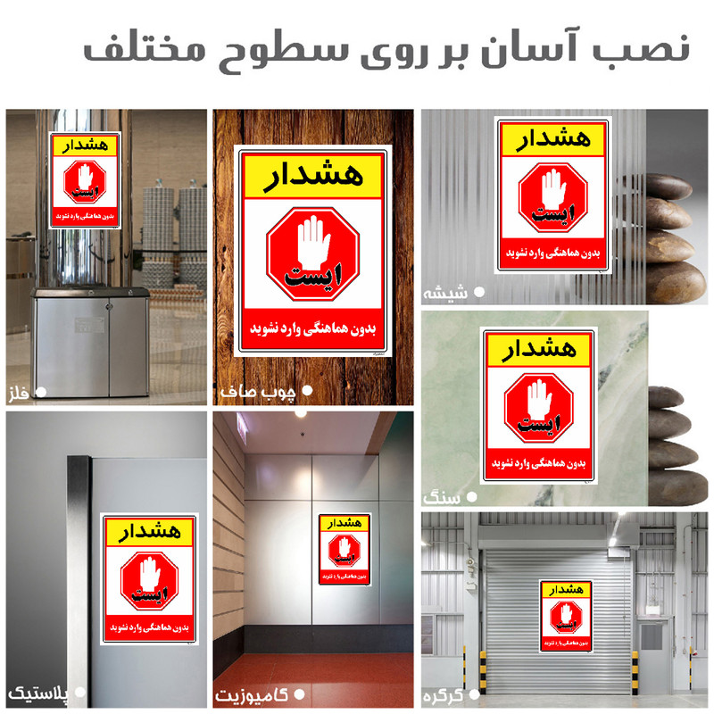 برچسب ایمنی مستر راد طرح بدون هماهنگی وارد نشوید مدل HSE-OSHA-1254