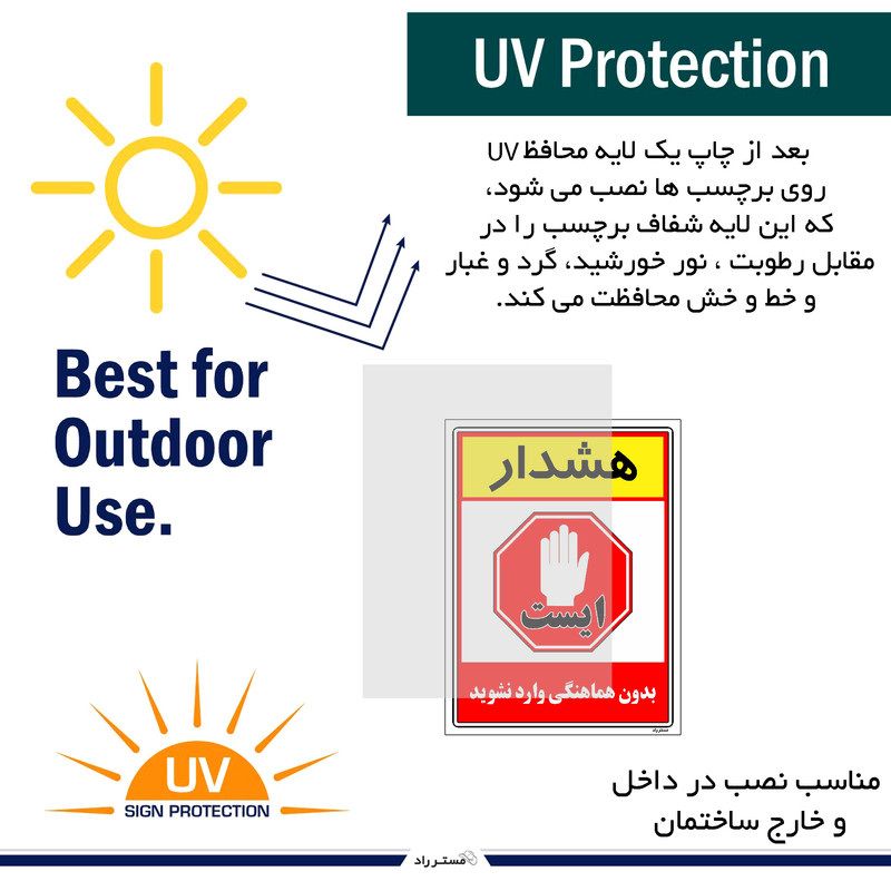 برچسب ایمنی مستر راد طرح بدون هماهنگی وارد نشوید مدل HSE-OSHA-1254