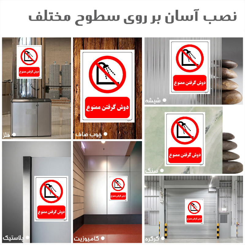 برچسب ایمنی مستر راد طرح دوش گرفتن ممنوع مدل HSE-OSHA-0371