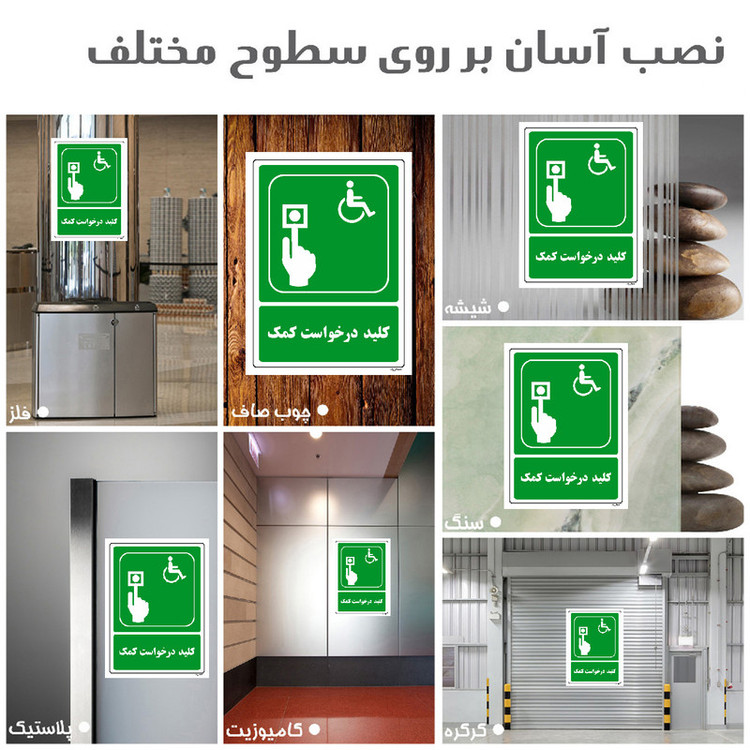 برچسب ایمنی مستر راد طرح کلید درخواست کمک مدل HSE-OSHA-095