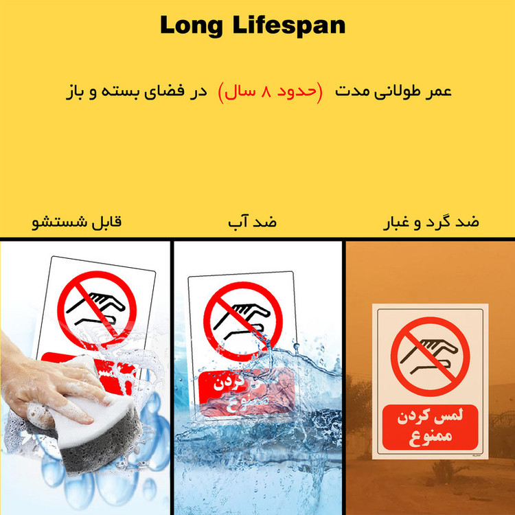 برچسب ایمنی مستر راد طرح لمس کردن ممنوع مدل HSE-OSHA-0367