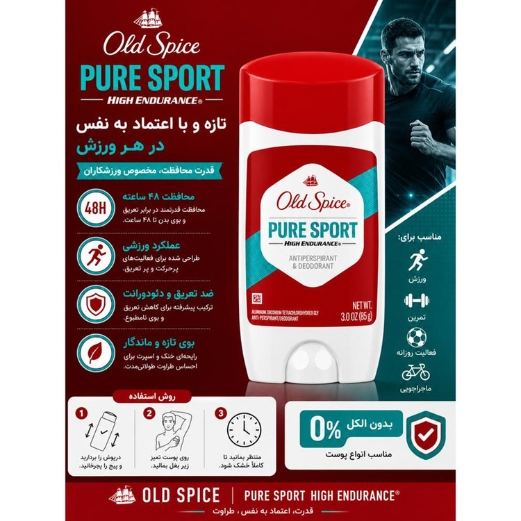 استیک ضد تعریق مردانه الد اسپایس مدل Pure Sport White وزن 85 گرم