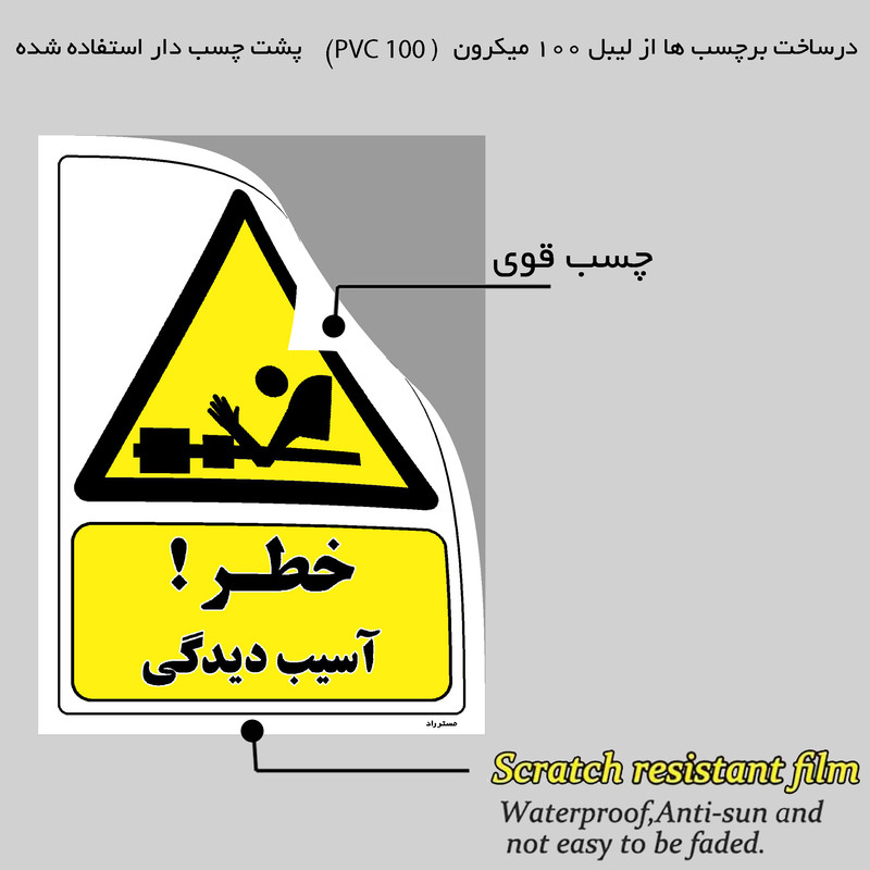 برچسب ایمنی مستر راد طرح خطر آسیب دیدگی مدل HSE-OSHA-055