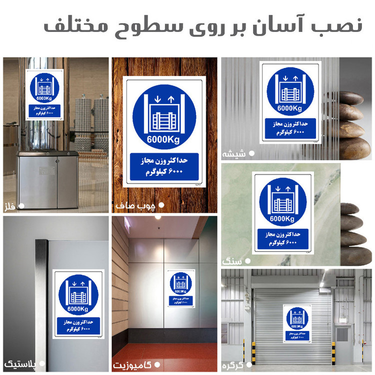 برچسب ایمنی مستر راد طرح حداکثر وزن مجاز 6000 کیلوگرم مدل HSE-OSHA-0413