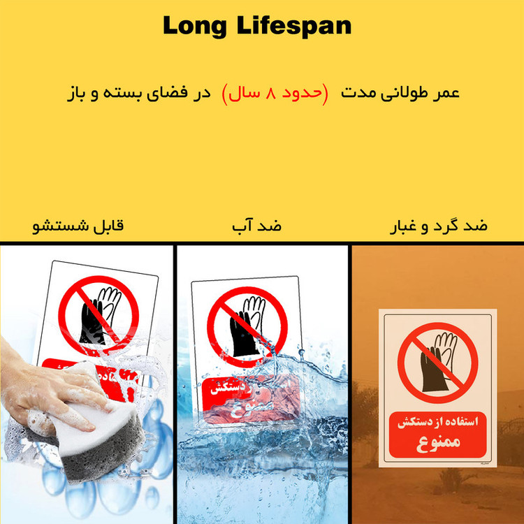 برچسب ایمنی مستر راد طرح استفاده از دستکش ممنوع مدل HSE-OSHA-0396