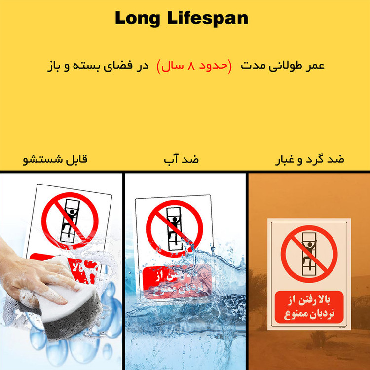 برچسب ایمنی مستر راد طرح بالا رفتن از نردبان ممنوع مدل HSE-OSHA-0494