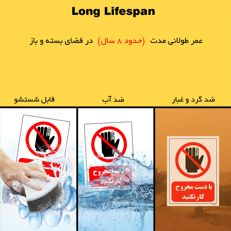 برچسب ایمنی مستر راد طرح با دست مجروح کار نکنید مدل HSE-OSHA-0229