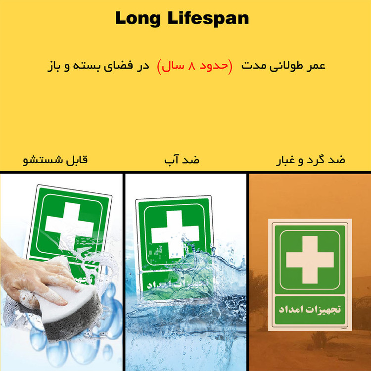 برچسب ایمنی مستر راد طرح تجهیزات و امداد مدل HSE-OSHA-179