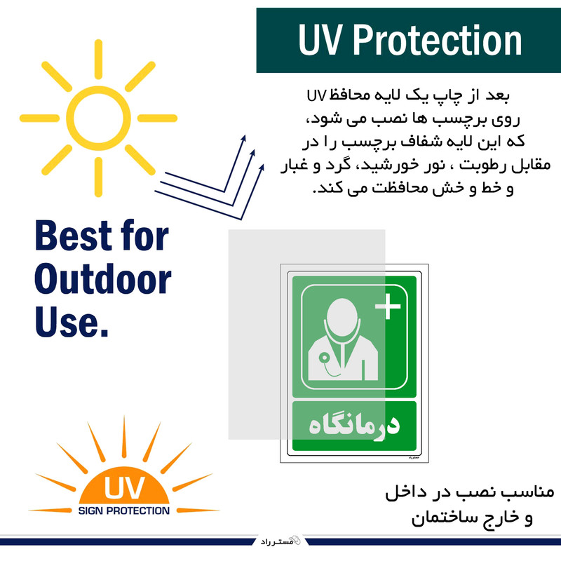 برچسب ایمنی مستر راد طرح درمانگاه مدل HSE-OSHA-134