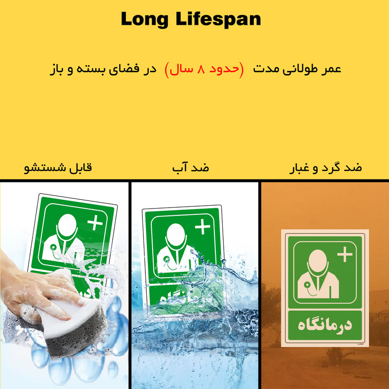 برچسب ایمنی مستر راد طرح درمانگاه مدل HSE-OSHA-134