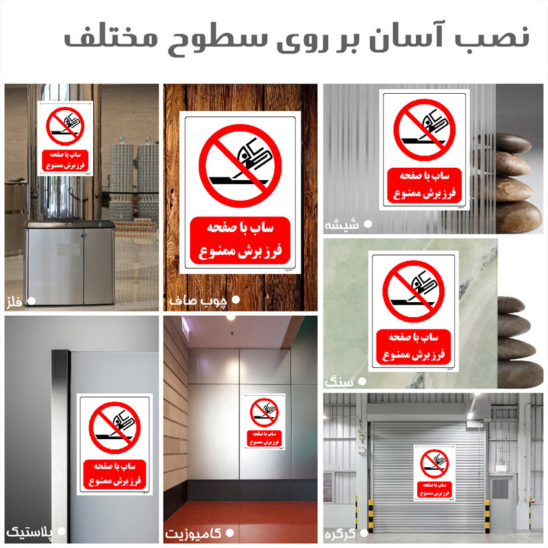 برچسب ایمنی مستر راد طرح ساب با صفحه فرز برش ممنوع مدل HSE-OSHA-0571