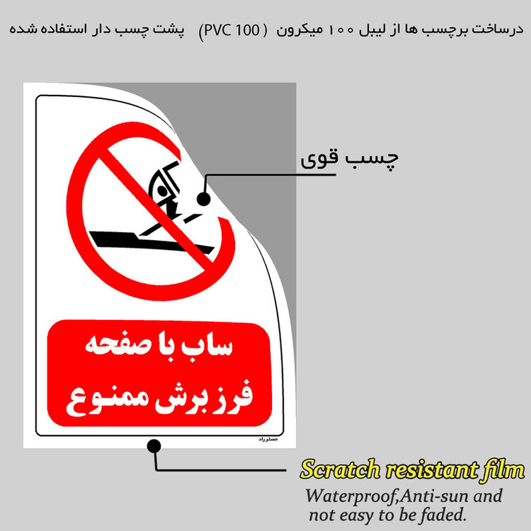 برچسب ایمنی مستر راد طرح ساب با صفحه فرز برش ممنوع مدل HSE-OSHA-0571