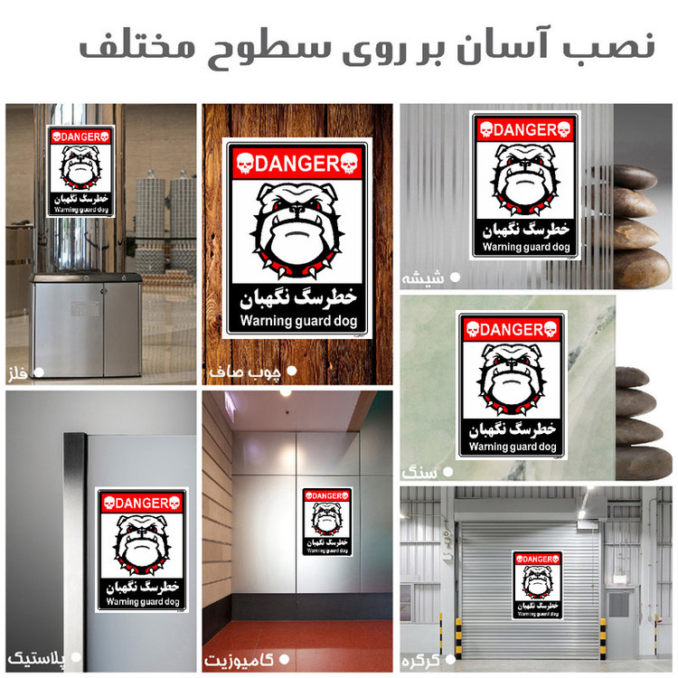 برچسب ایمنی مستر راد طرح خطر سگ نگهبان مدل HSE-OSHA-097