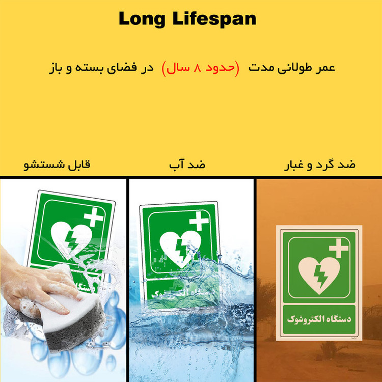 برچسب ایمنی مستر راد طرح دستگاه الکتروشوک مدل HSE-OSHA-0029
