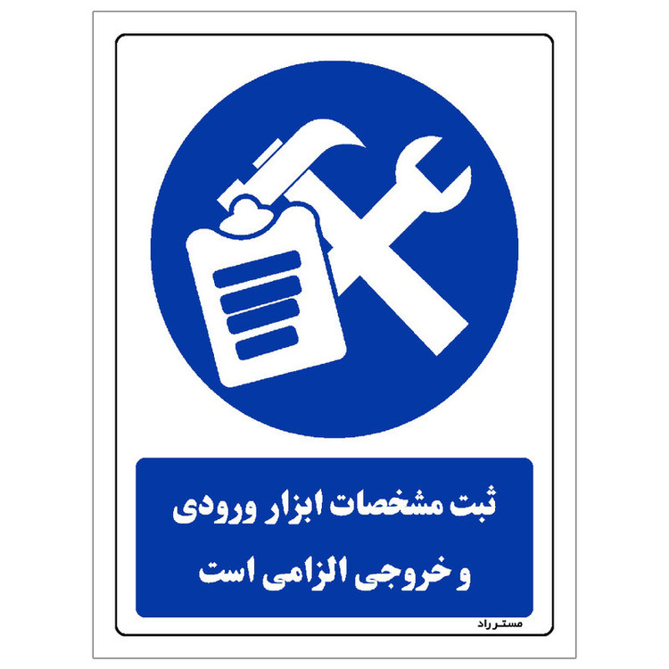 برچسب ایمنی مستر راد طرح مستطیل مدل HSE-OSHA-0006