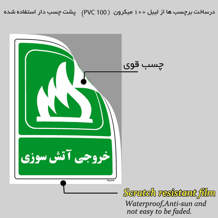 برچسب ایمنی مستر راد طرح خروجی آتش سوزی مدل HSE-OSHA-071