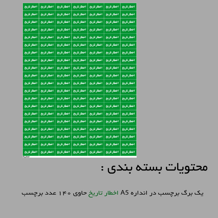 برچسب دارویی مستر راد طرح اخطار تاریخ کد 1410