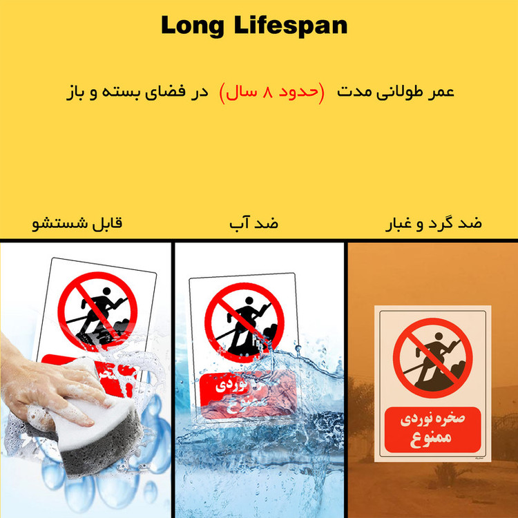 برچسب ایمنی مستر راد طرح صخره نوردی ممنوع مدل HSE-OSHA-0109
