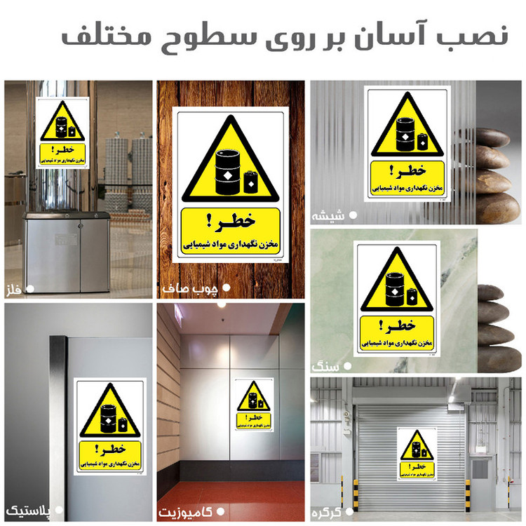 برچسب ایمنی مستر راد طرح خطر مخزن نگهداری مواد شیمیایی مدل HSE-OSHA-060