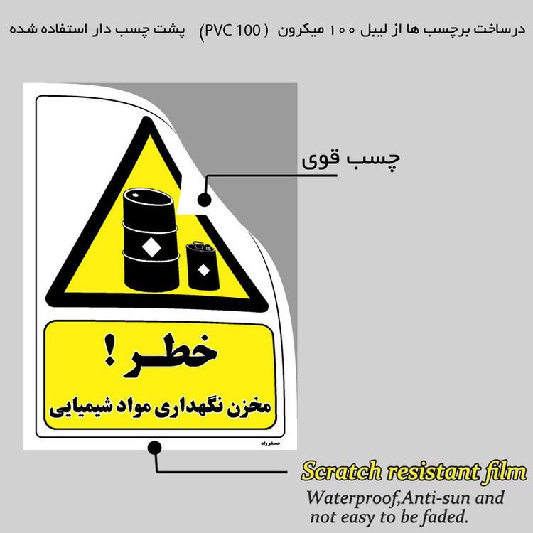 برچسب ایمنی مستر راد طرح خطر مخزن نگهداری مواد شیمیایی مدل HSE-OSHA-060