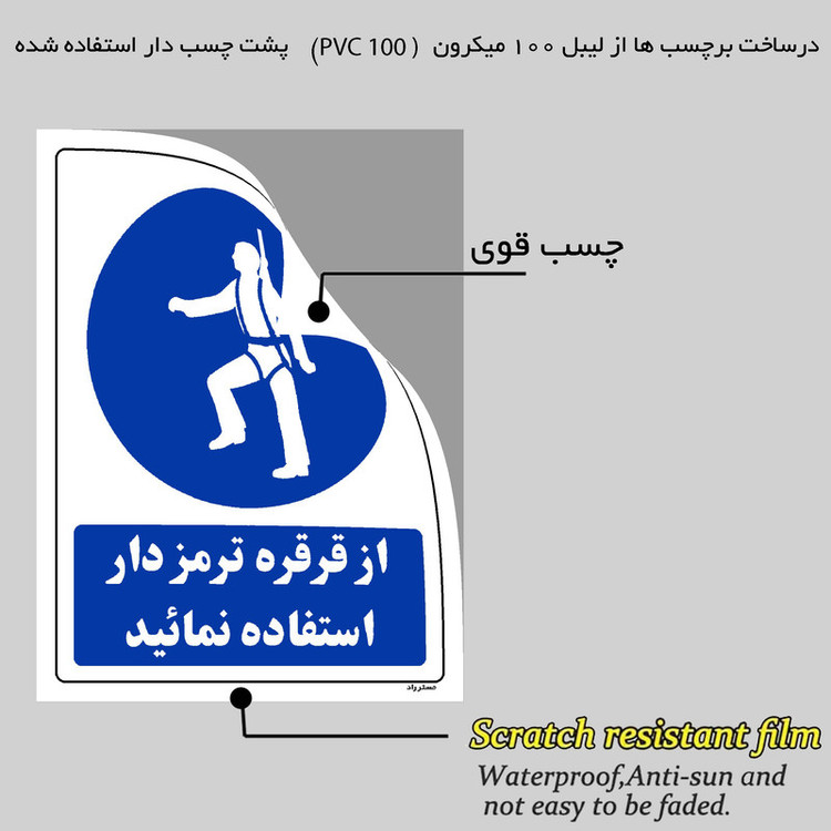 برچسب ایمنی مستر راد طرح از قرقره ترمزدار استفاده نمائید مدل HSE-OSHA-0202