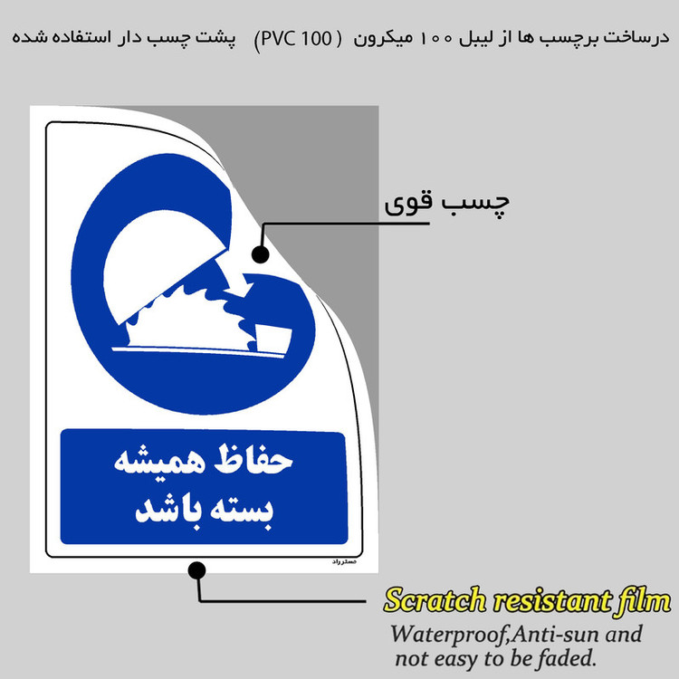 برچسب ایمنی مستر راد طرح مستطیل مدل HSE-OSHA-0001
