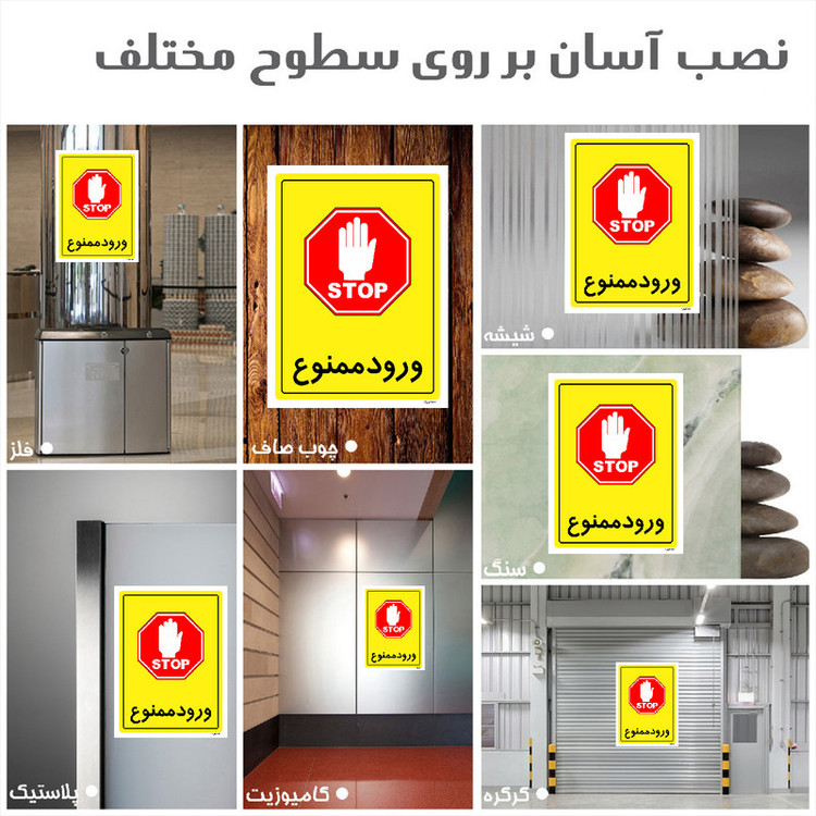 برچسب ایمنی مستر راد طرح ورود ممنوع مدل HSE-OSHA-0768