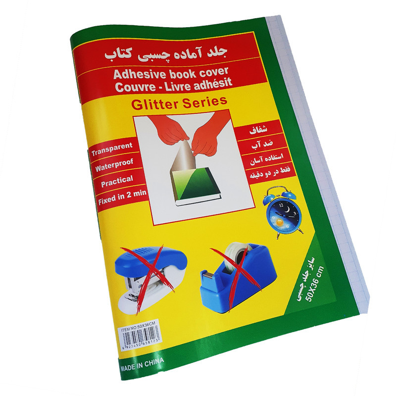 جلد کتاب مدل چسبی  کد  4 مجموعه 10 عددی