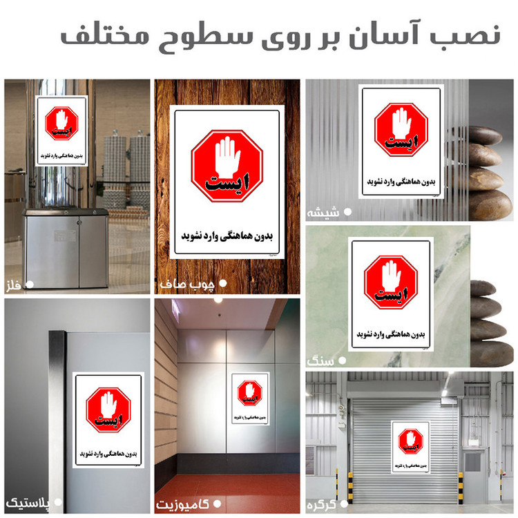 برچسب ایمنی مستر راد طرح بدون هماهنگی وارد نشوید مدل HSE-OSHA-1158