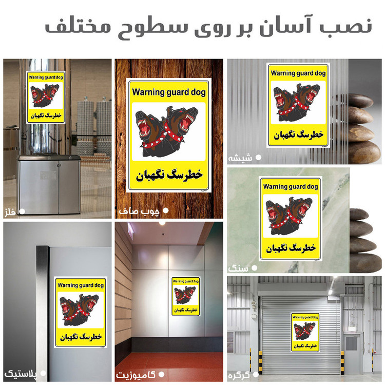 برچسب ایمنی مستر راد طرح خطر سگ نگهبان مدل HSE-OSHA-039