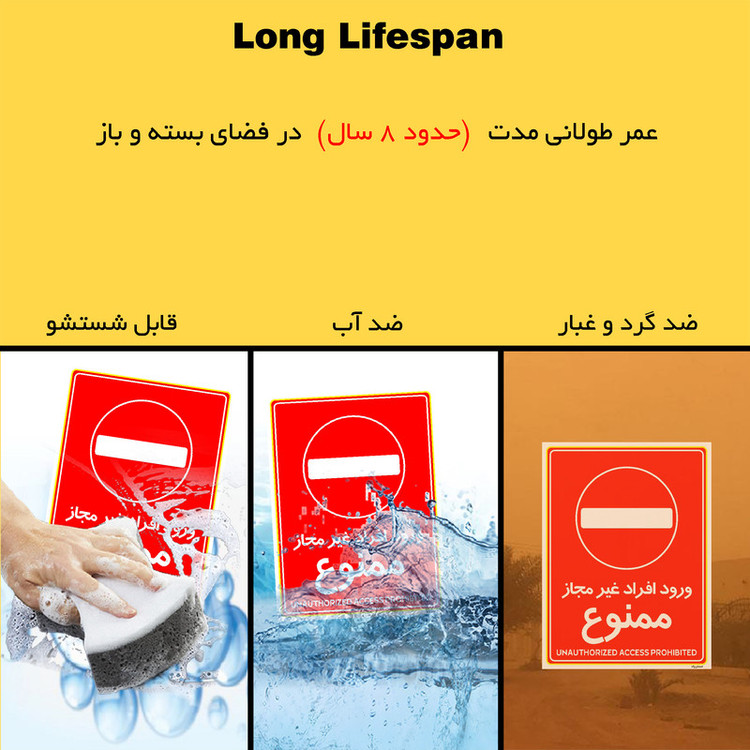 برچسب ایمنی مستر راد طرح ورود افراد غیرمجاز ممنوع مدل HSE-OSHA-1063