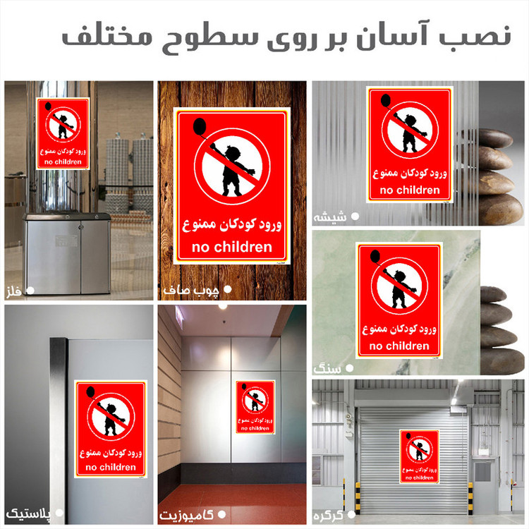 برچسب ایمنی مستر راد طرح ورود کودکان ممنوع مدل HSE-OSHA-0976